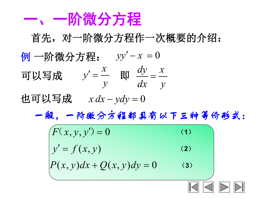 第02节可分离变量的微分方程课件.ppt_第2页