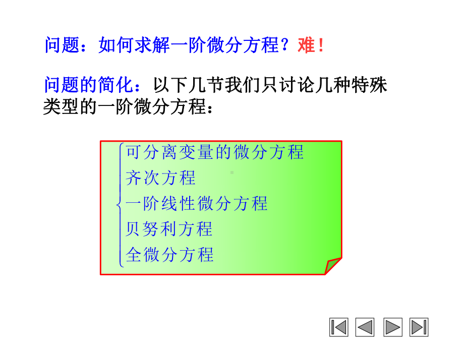 第02节可分离变量的微分方程课件.ppt_第3页