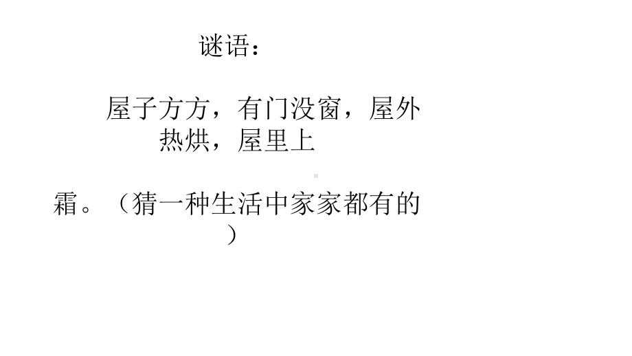 中班科学：我家的电器--学科信息：学前教育课件.pptx_第2页