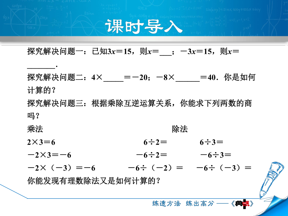 七年级数学上册153有理数的除法课件(新版)沪科版.ppt_第3页