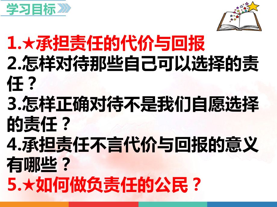 八年级上册道德与法治6.2 做负责任的人 课件（已嵌入教学视频共22张PPT）.pptx_第2页