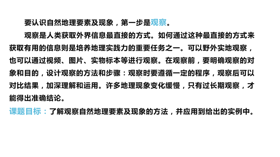 （新教材）41自然地理野外实习方法课件中图版高中地理必修第一册.pptx_第2页