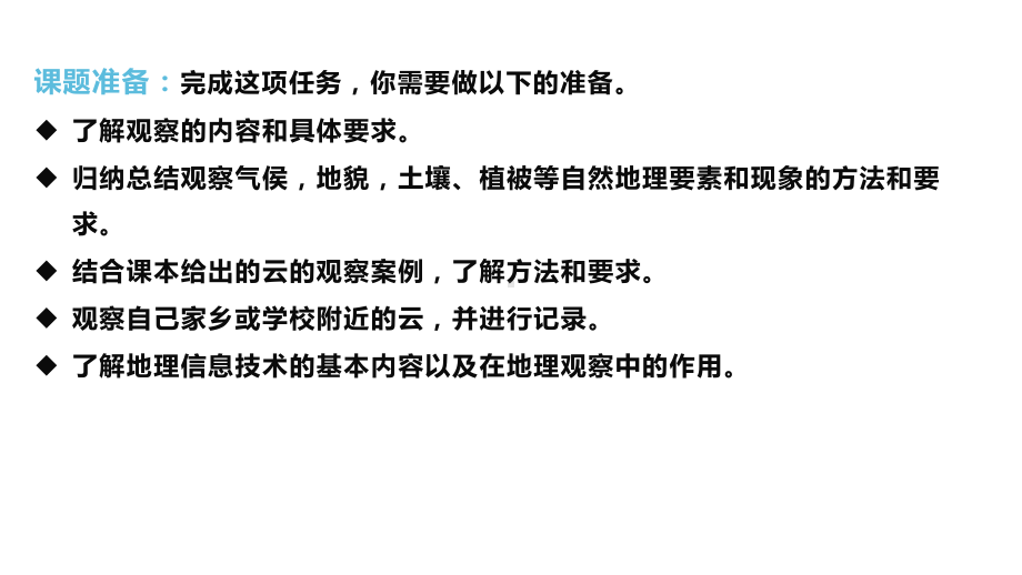 （新教材）41自然地理野外实习方法课件中图版高中地理必修第一册.pptx_第3页