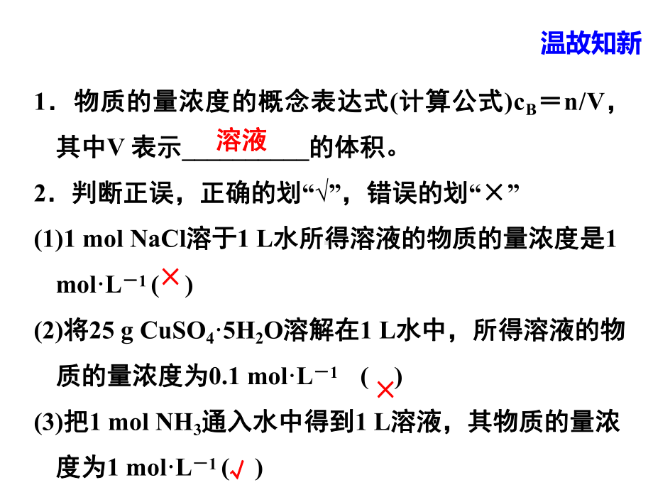 《物质的量浓度的有关计算》课件.ppt_第1页