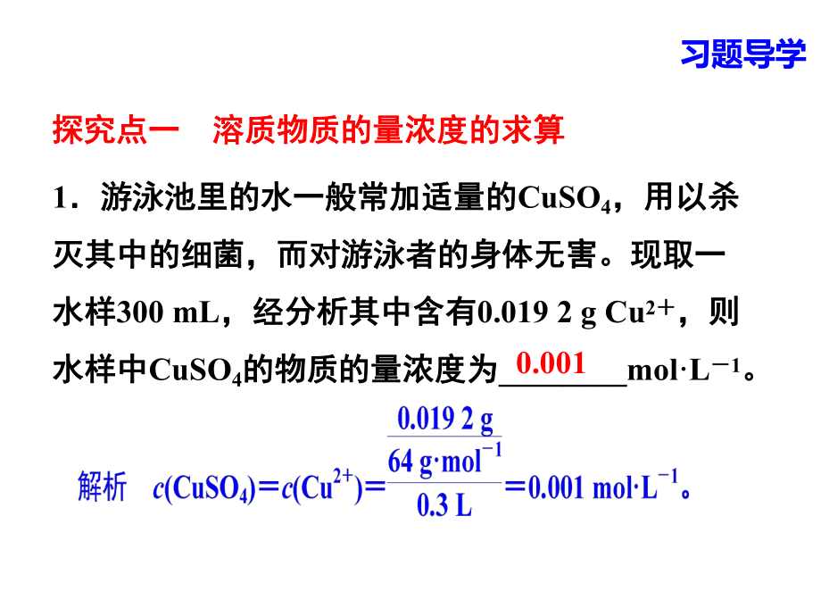 《物质的量浓度的有关计算》课件.ppt_第2页