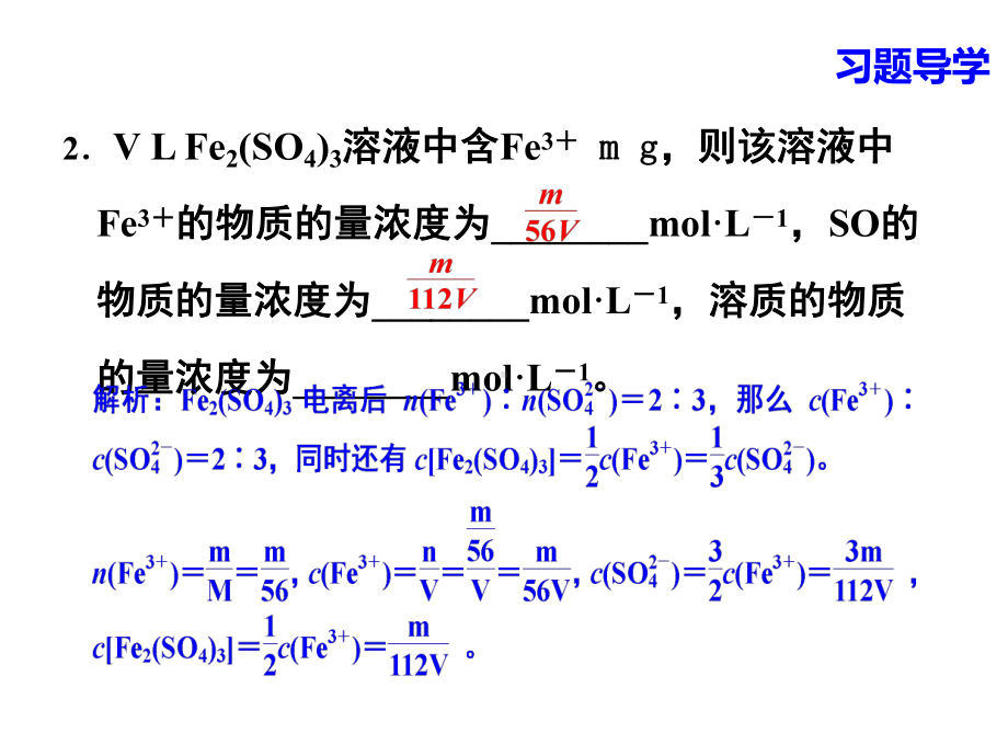 《物质的量浓度的有关计算》课件.ppt_第3页