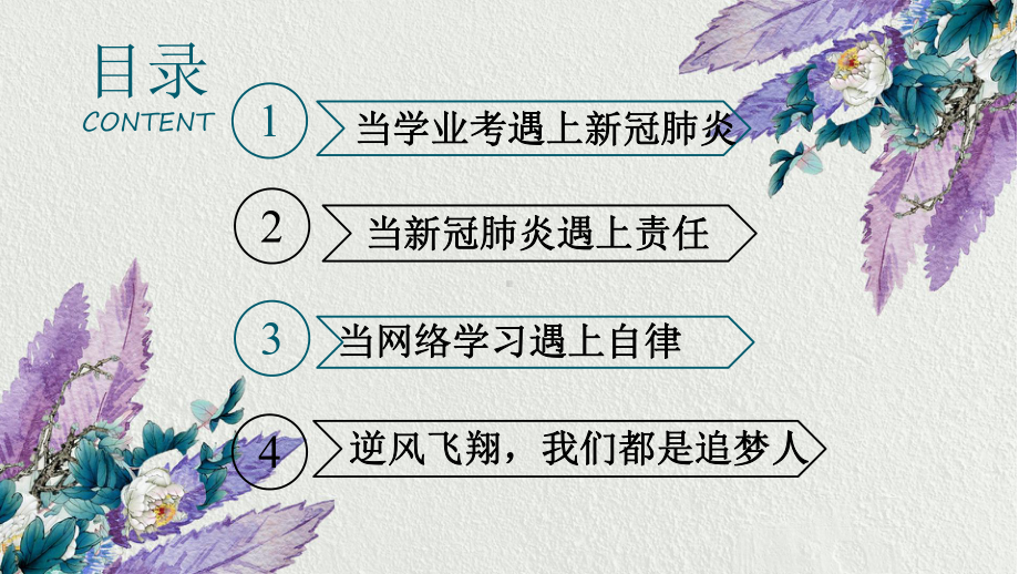 2020疫情中小学学校开学中小学主题班会课件含个人防护指南.pptx_第2页