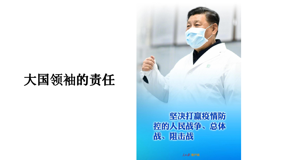 2020疫情中小学学校开学中小学主题班会课件含个人防护指南.pptx_第3页