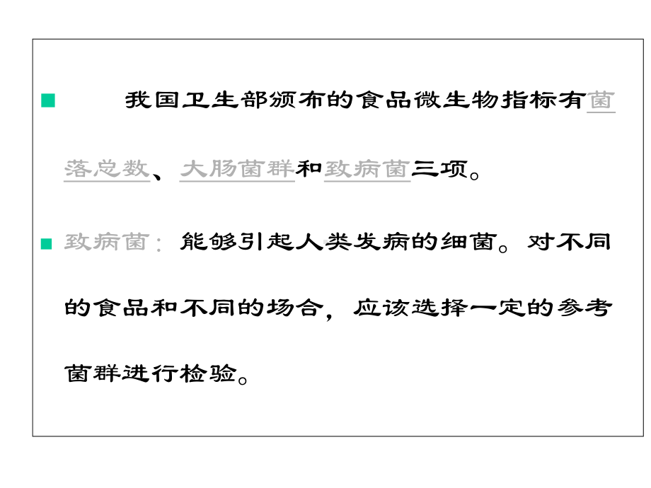 第七章食品中常见病原菌微生物检验技术课件.ppt_第2页