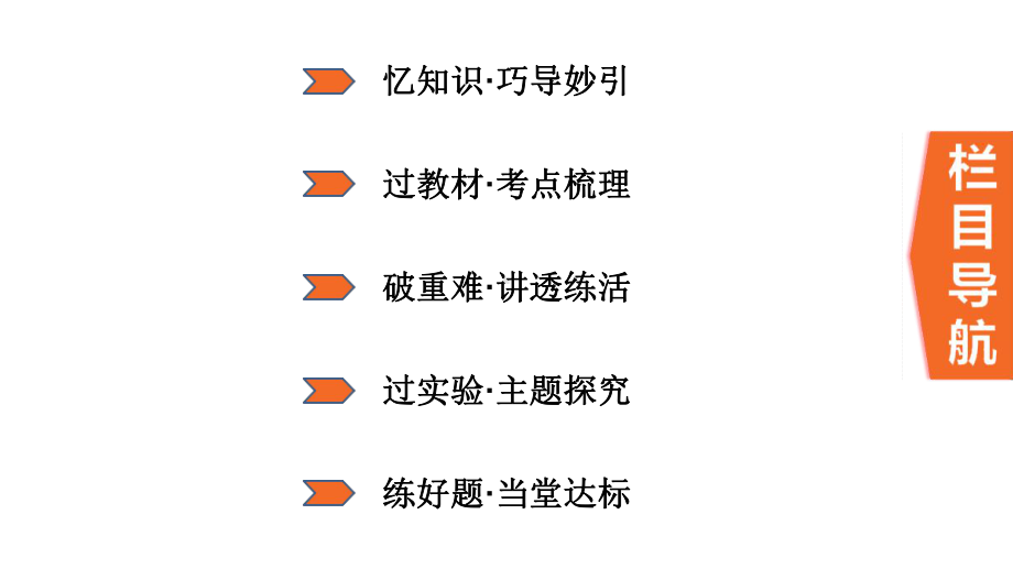 中考生物北师大版复习第13章健康地生活第14章人在生物圈中的义务课件.ppt_第2页