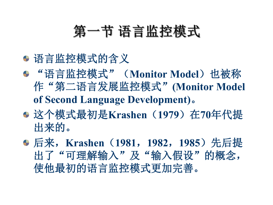 第四讲道客巴巴第二语言习得研究的理论模式课件.ppt_第3页