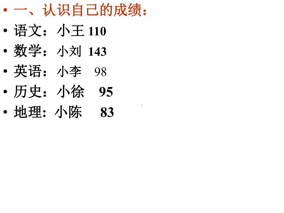 （优质课件）高教版中职语文基础模块上册认识自我1优秀课件.ppt_第3页