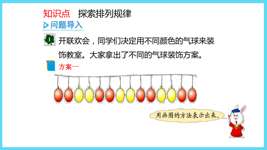 三年级数学上册授课课件8单元探索乐园(冀教版).pptx_第3页