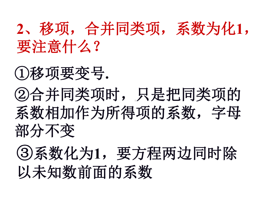 《解一元一次方程》课件2优质公开课华东师大7下.ppt_第3页