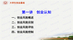 第八讲创业风险课件.ppt