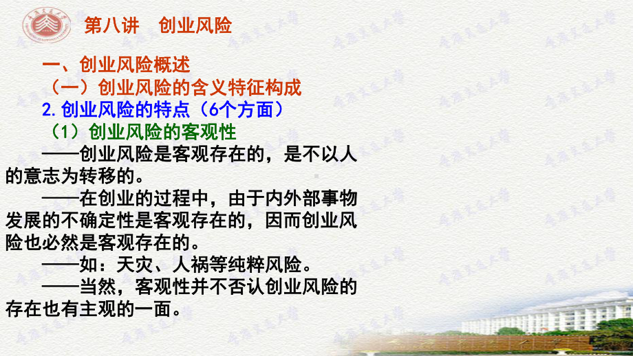 第八讲创业风险课件.ppt_第3页