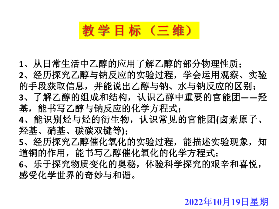 中小学优质课件生活中两种常见的有机物课件.ppt_第2页