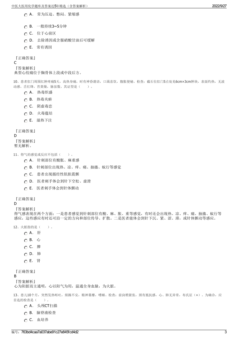 中医大医用化学题库及答案近5年精选（含答案解析）.pdf_第3页