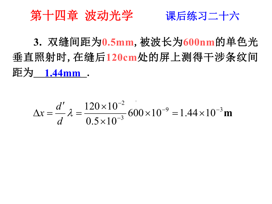 第十四章波动光学课件.ppt_第3页