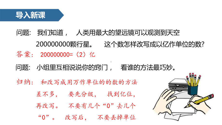 《亿以上数的改写和求近似数》大数的认识下载四年级上册数学人教版课件.pptx_第2页