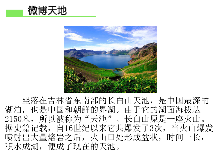 第二节“白山黑水”-东北三省课件.ppt_第2页