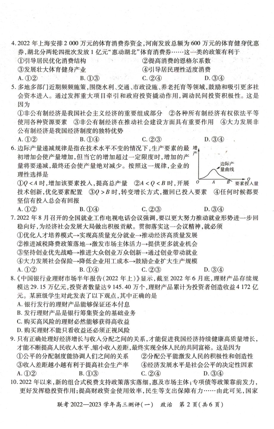 河南省豫北名校普高联考2022-2023学年高三上学期测评（一）政治试卷.pdf_第2页