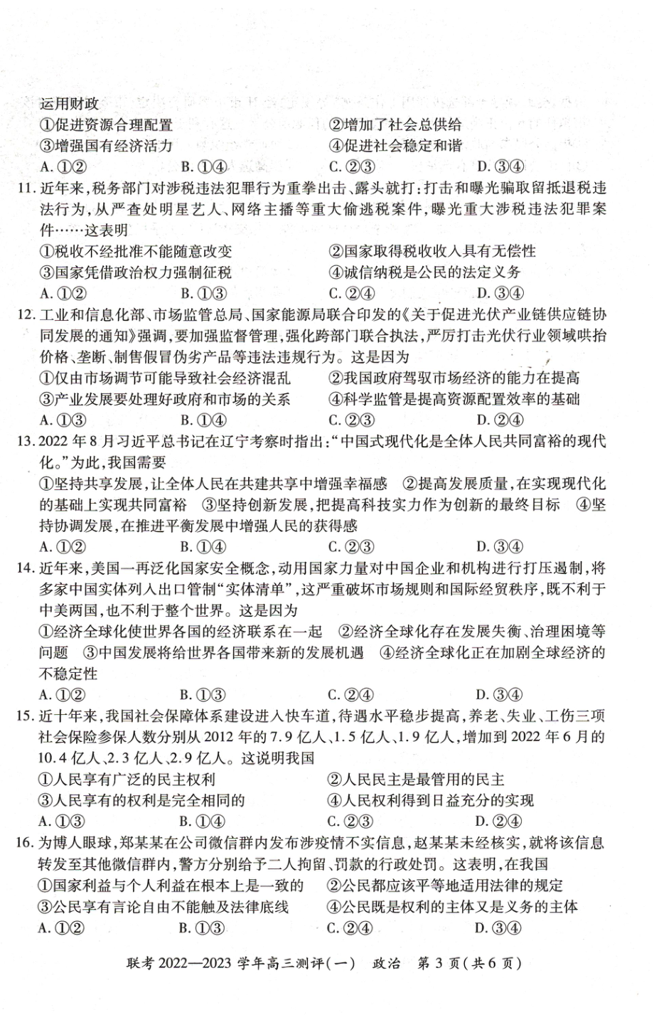 河南省豫北名校普高联考2022-2023学年高三上学期测评（一）政治试卷.pdf_第3页