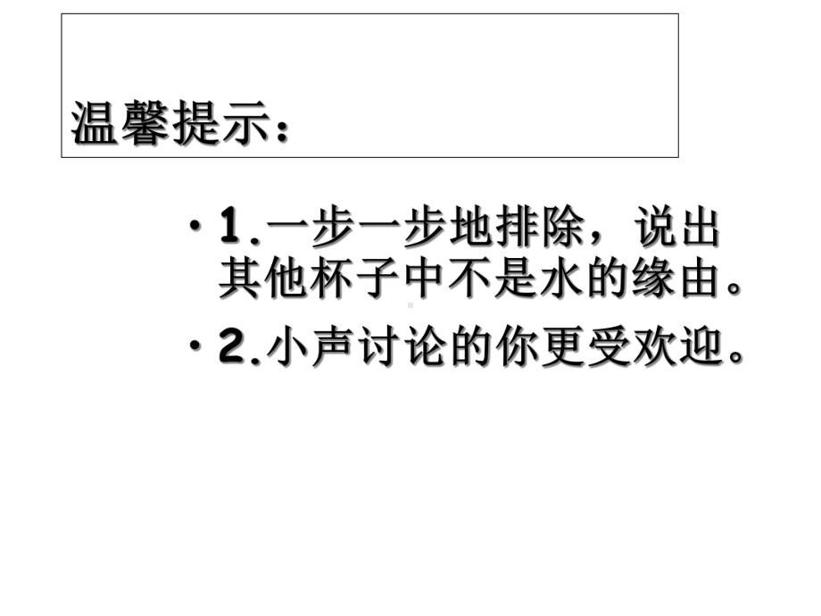 《认识水》优质课课件.ppt_第3页