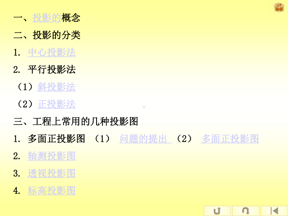第二章1投影法及点的投影课件.ppt_第2页