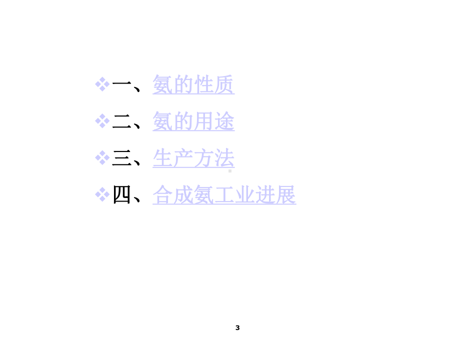 第二章：合成氨原料气的制备课件.ppt_第3页