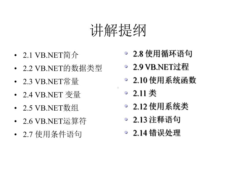 VBNET程序设计基础课件.pptx_第2页