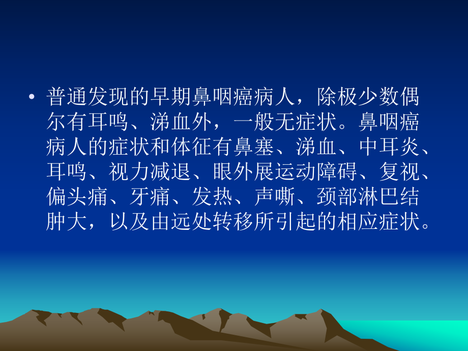 鼻咽癌的诊治课件.ppt_第2页