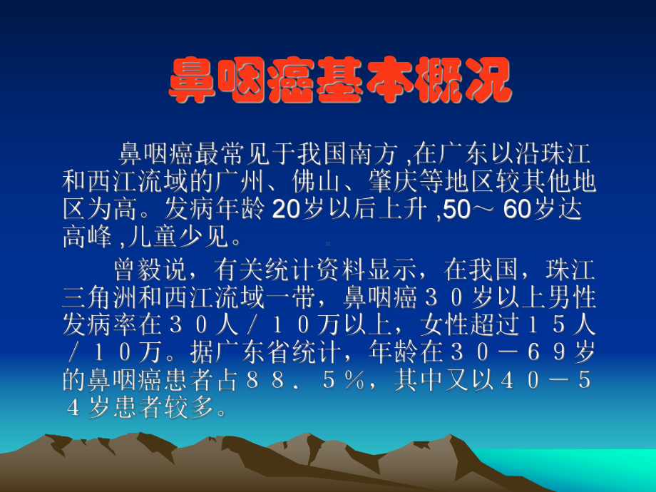 鼻咽癌的诊治课件.ppt_第3页