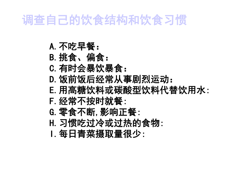 《第三节膳食指南与食品安全》课件.ppt_第3页