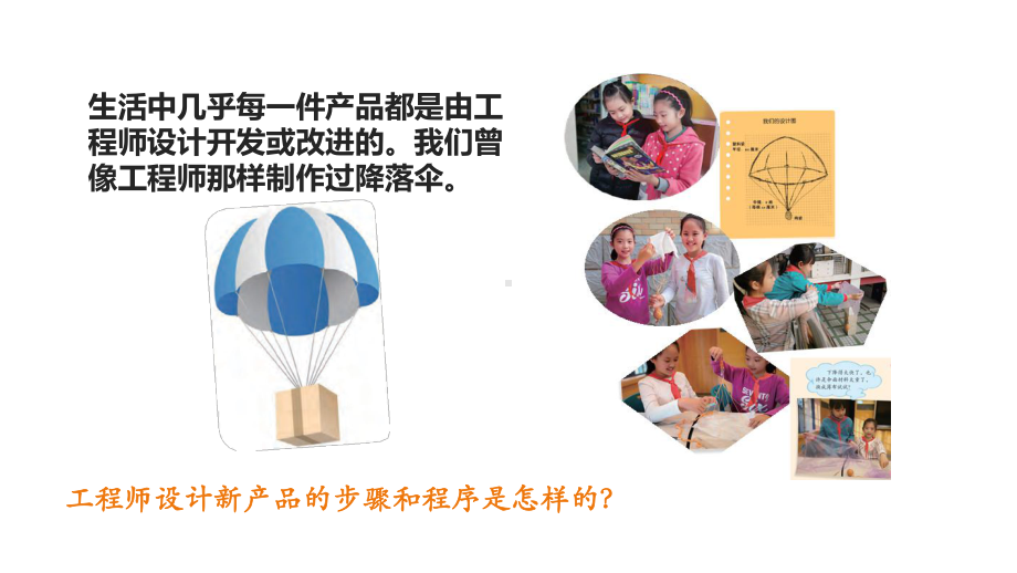 《专项学习：像工程师那样》课件.ppt_第2页