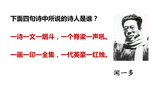 《红烛》课件统编版高中语文必修上册第一单元.pptx