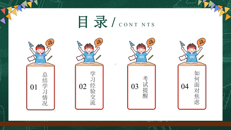 黑板风高考冲刺决战高考高考倒计时动态工作总结汇报工作计划工作计划模板课件.pptx_第3页