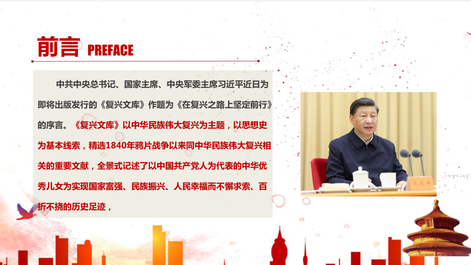 新出版《复兴文库》学习解读PPT课件.ppt_第2页