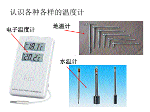 三年级下册科学《温度与温度计》课件.ppt