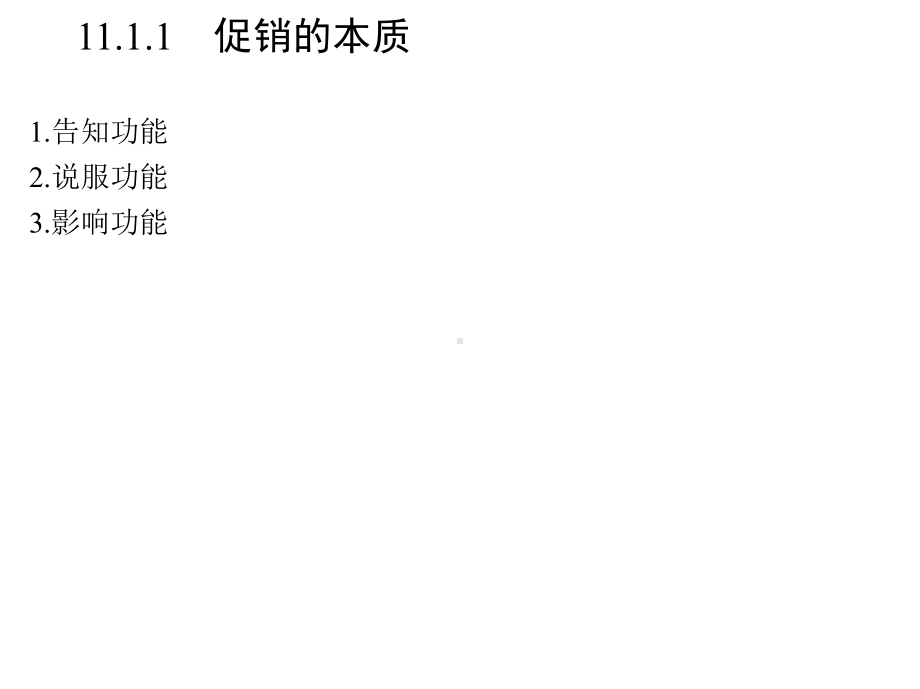 第11章网络营销促销策略课件.ppt_第3页