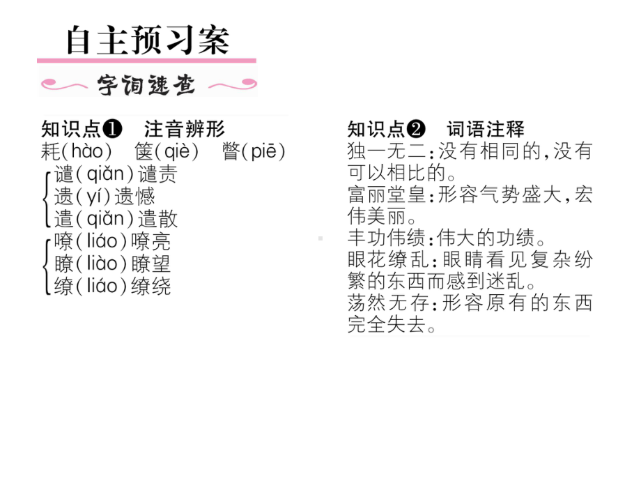 （初中语文）新人教版八年级语文上册第一单元4《就英法联军远征中国给特勒上尉的信》课件.ppt_第2页