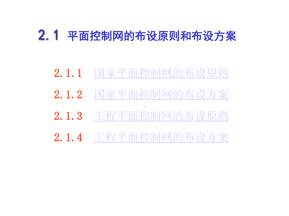 第二章平面控制网的布设课件.ppt_第3页