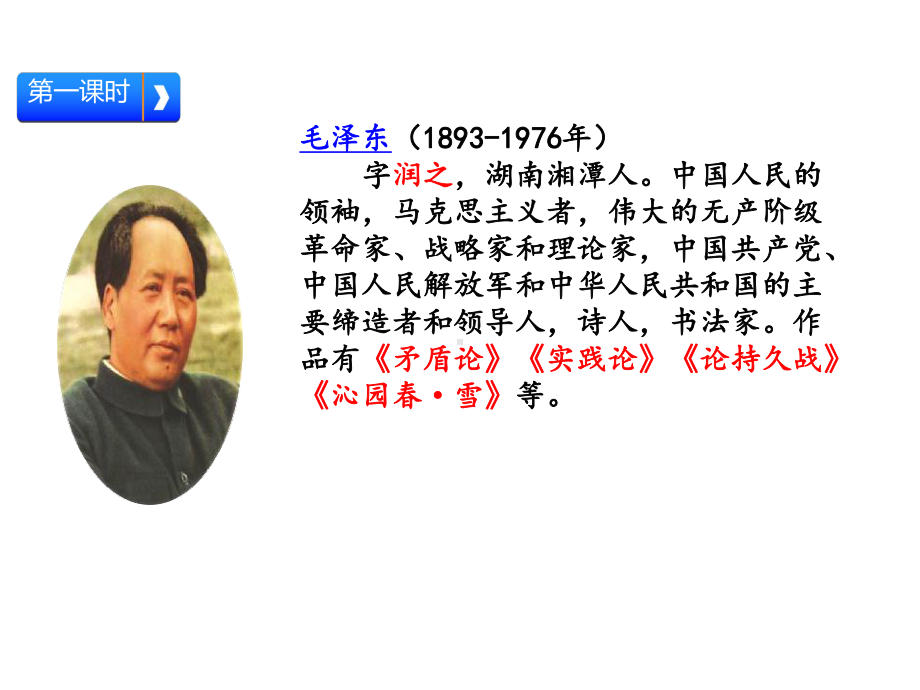 长征课件.ppt_第2页