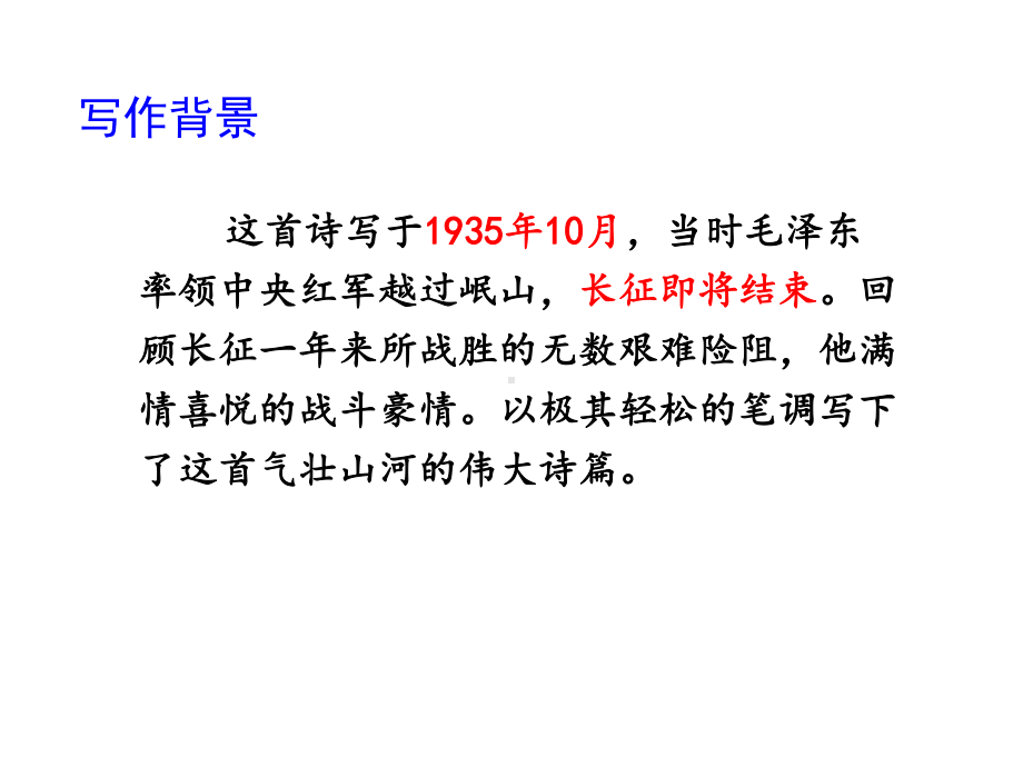 长征课件.ppt_第3页