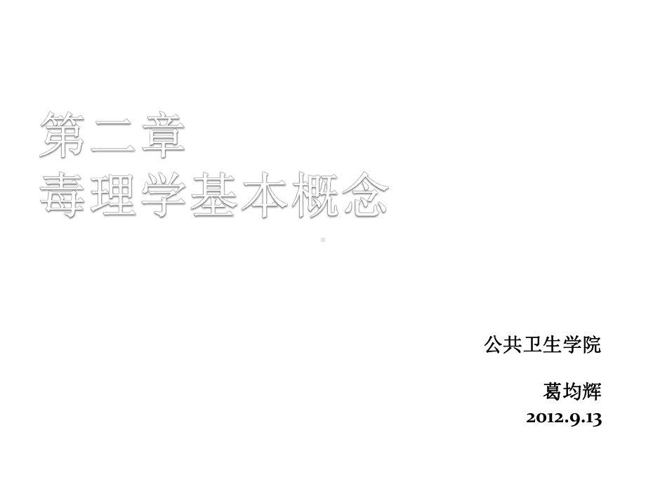 第2章基本概念课件.ppt_第1页