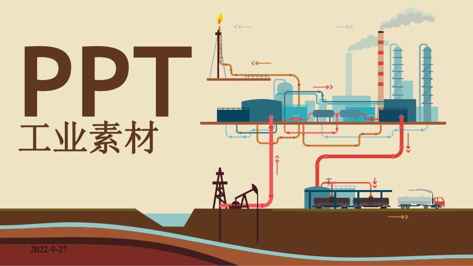 素材工业石油电力素材矢量图标课件.pptx_第1页