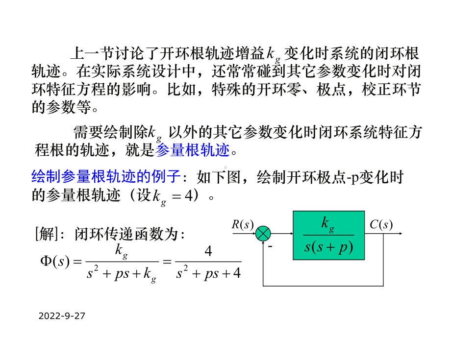 第三节参量根轨迹课件.ppt_第2页