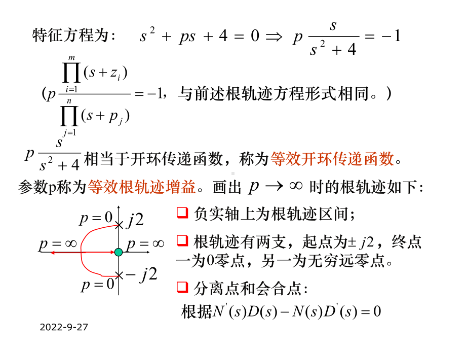 第三节参量根轨迹课件.ppt_第3页