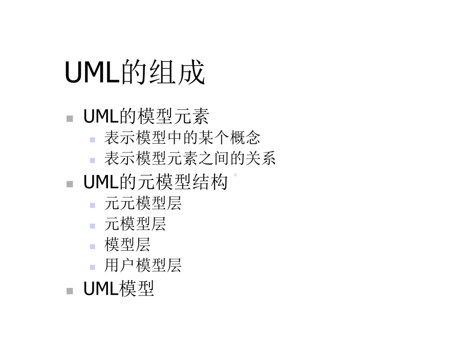 第七章统一建模语言UML课件.ppt_第3页