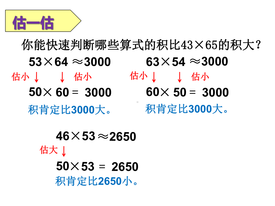 《两位数乘两位数笔算练习课》教学课件(省一等奖).ppt_第3页